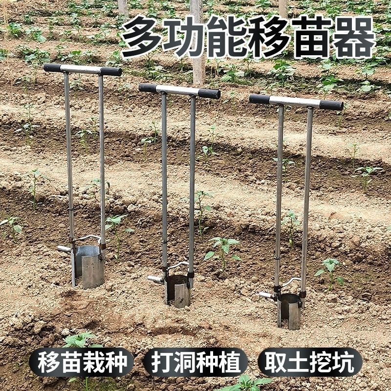 种植栽苗器洞铲打孔器移栽神器 草莓玉米移苗器挖苗器打洞器挖地
