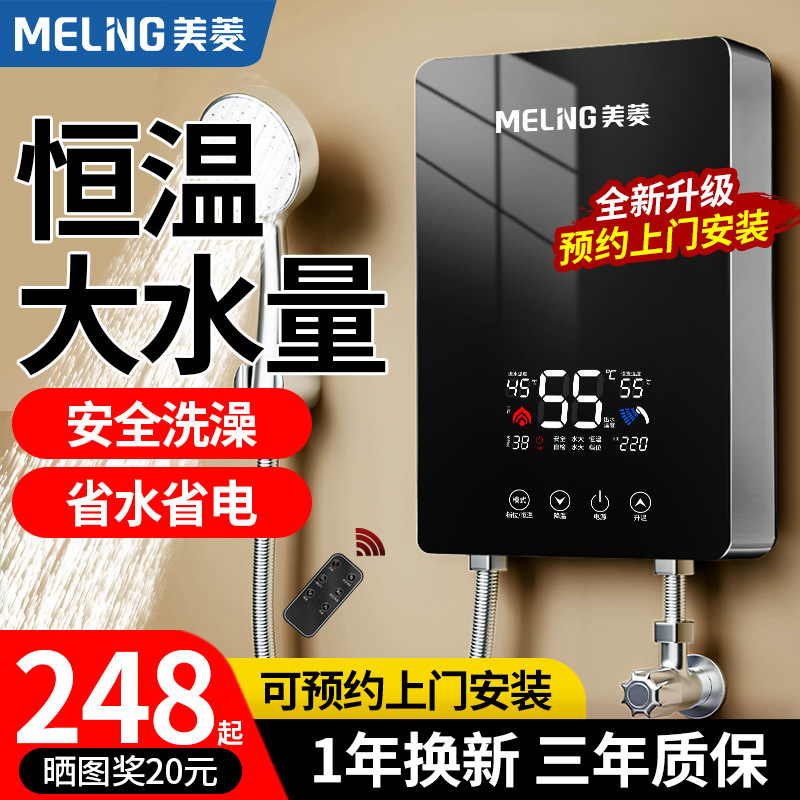 美菱即热式电热水器快速热恒温省电家用节能出租房洗澡热水神器