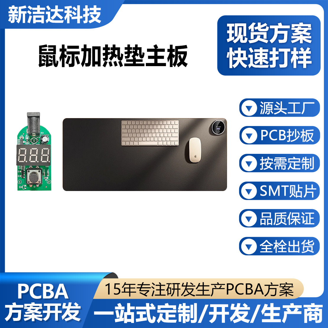 鼠标加热垫主板桌面加热垫电热台板发热垫暖手垫暖桌垫PCBA方案