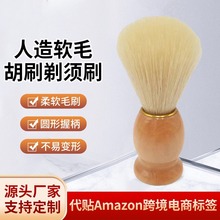禾木亮光手柄人造软毛胡刷剃须刷打泡沫理发刷头发茬尼龙软毛材质