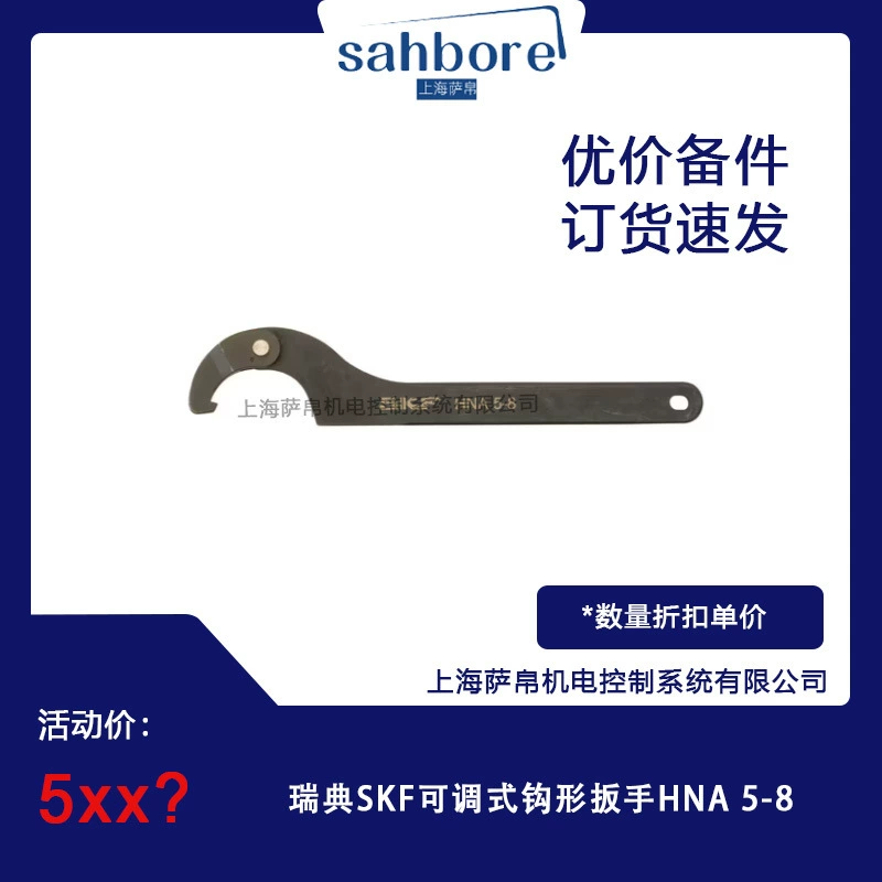 Шведский SKF Регулируемый крючкообразный гаечный ключ HNA 5-8