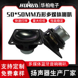 50*50mm方形蓝牙音响乐器喇叭 20芯4Ω15W吉他钢琴电吹管内磁喇叭