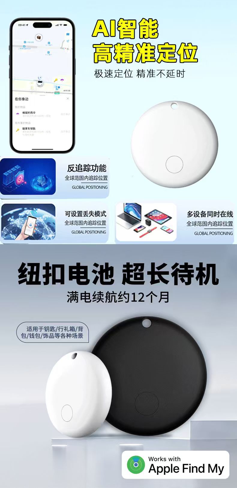 全球防丢器不限距离行李钥匙背包雨伞MFI认证苹果专用查找定位器