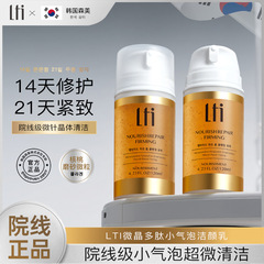 【官方正品】LTI核桃洁面小气泡洗面奶 表活温和深层清洁补水保湿