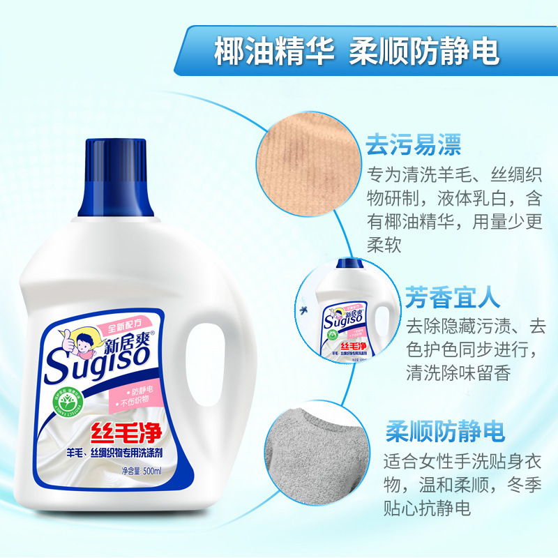 New Home Soft Silk & Wool Cleaning Liquid—Dedicated Detergent for Mulberry Silk and Cashmere Sweaters—Stain-Removing and Cleaning Agent for Clothes