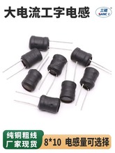工字電感 8*10 直插腳電感 功率繞線鐵氧體磁芯插件電感線圈 0810