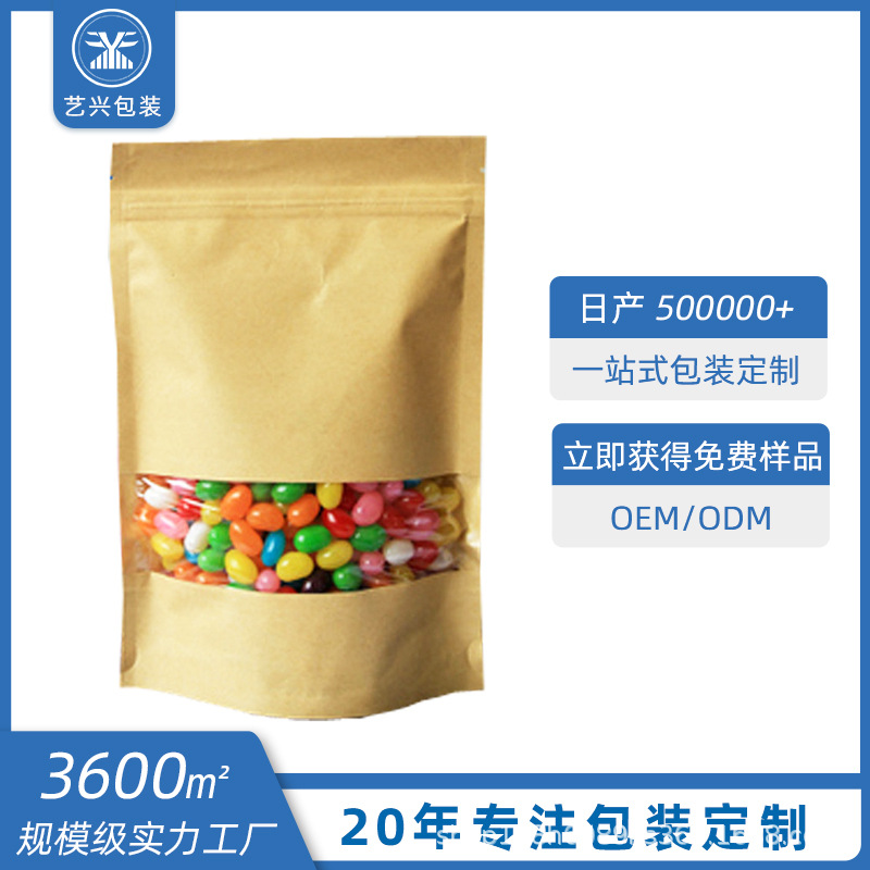 通用开窗牛皮纸袋密封自立自封袋 食品包装茶叶坚果袋子批发