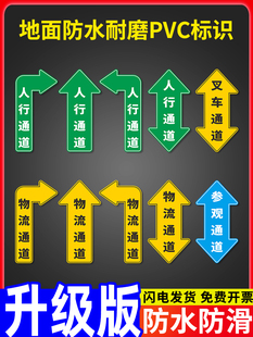 The pedestrian passage is marked on the ground, visit the logistics forklift, the safety passage, the arrow, and the factory workshop.