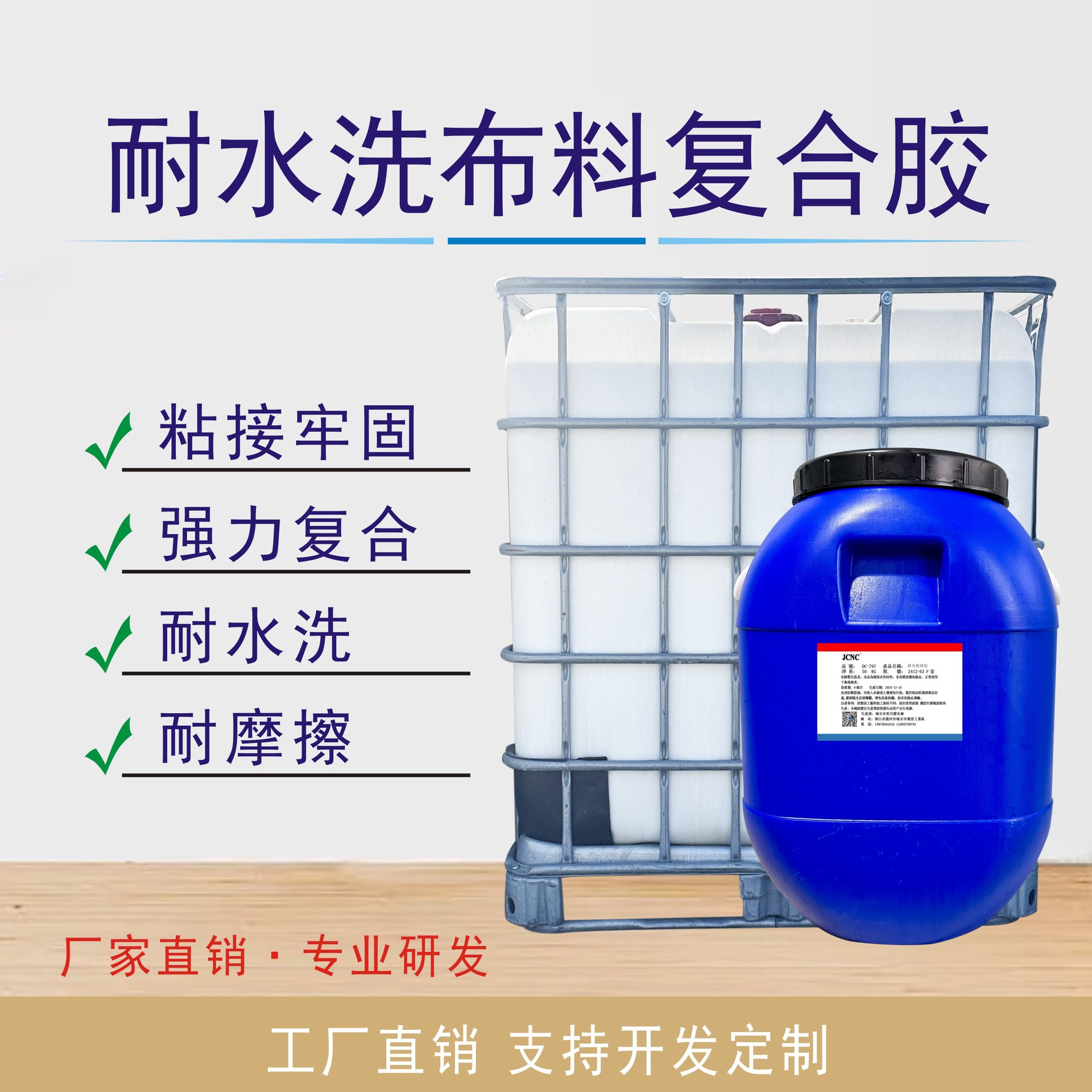牛仔复合胶水耐洗水布料粘合胶贴布复合胶补破洞耐洗胶防水粘力强