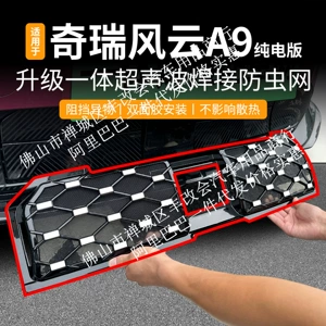 Chery Fengyun A9 elektrik versiyası üçün inteqrasiya olunmuş həşərat əleyhinə tor