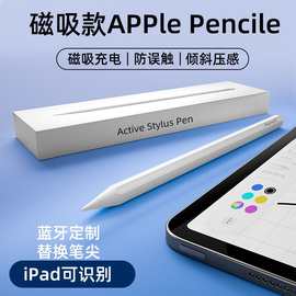 热销磁吸充电电容笔ipad平替苹果apple pencil适用触控触屏手写笔