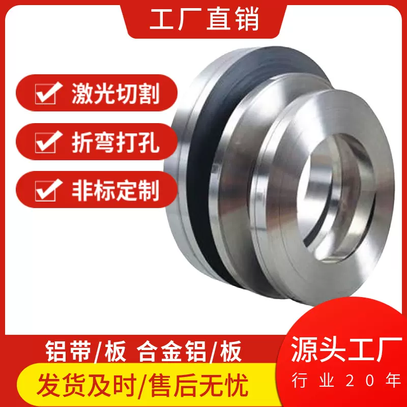 批发1060铝带铝箔5052铝合金保温防锈平板切割加工定制铝材