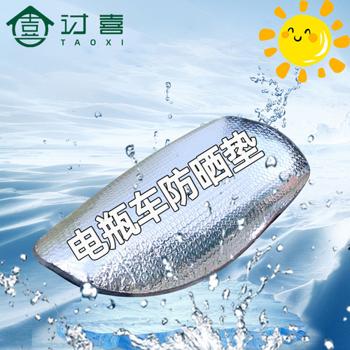 Summer electric vehicle sun protection seat cushion dust-proof and heat-insulating motorcycle seat cushion cover reflective aluminum foil sunshade cushion light-proof LOGO