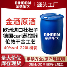 金酒杜松子酒原酒散装洋酒烈酒220L大桶工厂直供基酒批发