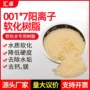 交换工业离子阳离子去水垢