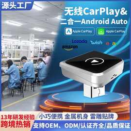 跨境有线转无线carply盒子直插式苹果安卓Auto车机互联carply盒子