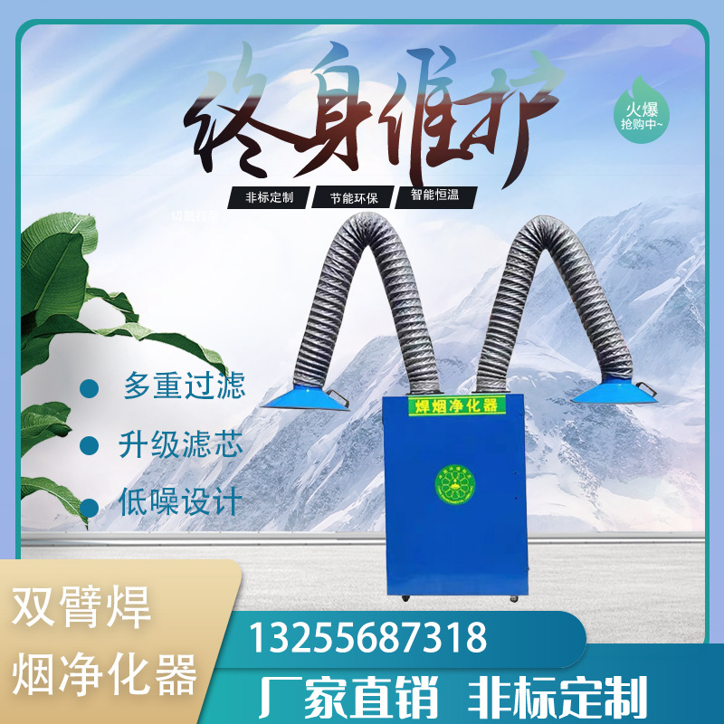 移动式焊烟净化器除烟除尘设备焊接粉尘收集器单双臂焊烟净化器
