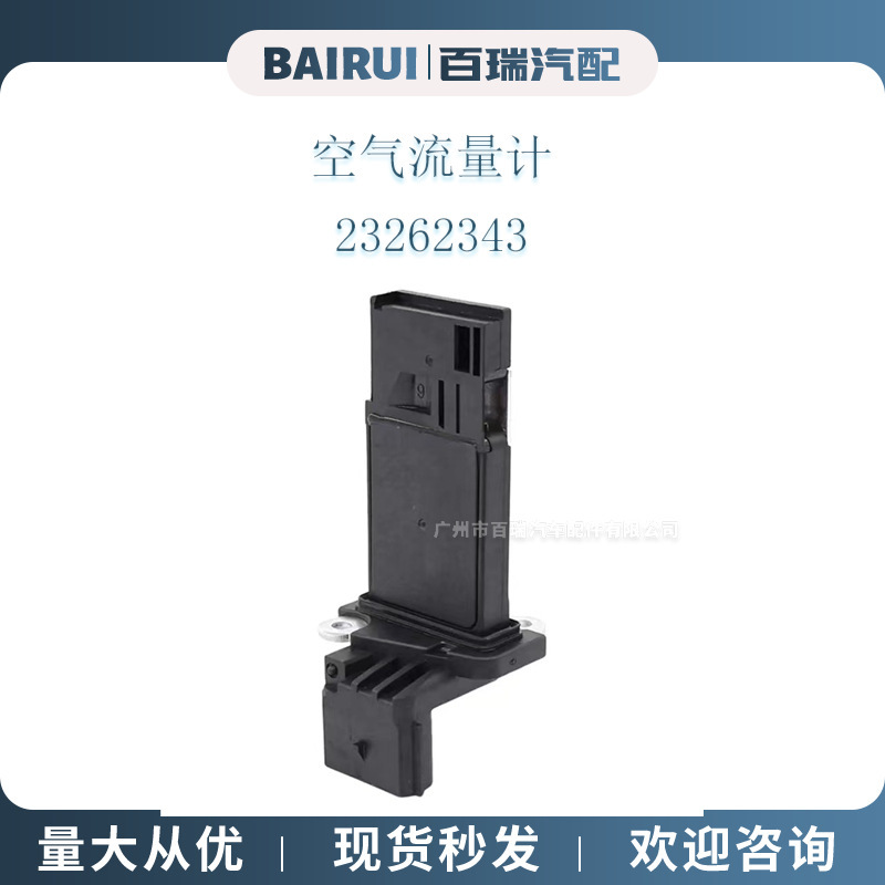 23262343 Hot-Selling Suitable for Chevrolet Cadillac Opel Air Flow Sensor 23262343 Hot-Selling Suitable for Chevrolet Cadillac Opel Air Flow Sensor