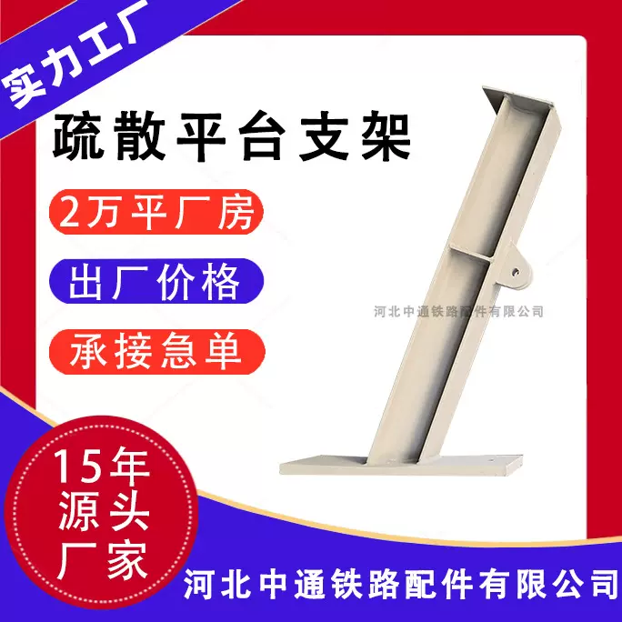 地铁疏散平台支架高铁路轨道疏散平台钢支架厂家防护