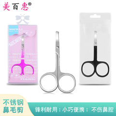 2.0 stainless steel color titanium scissors 3.0 thick swimming black round head men's nose hair trimmer women's eyebrow beauty scissors