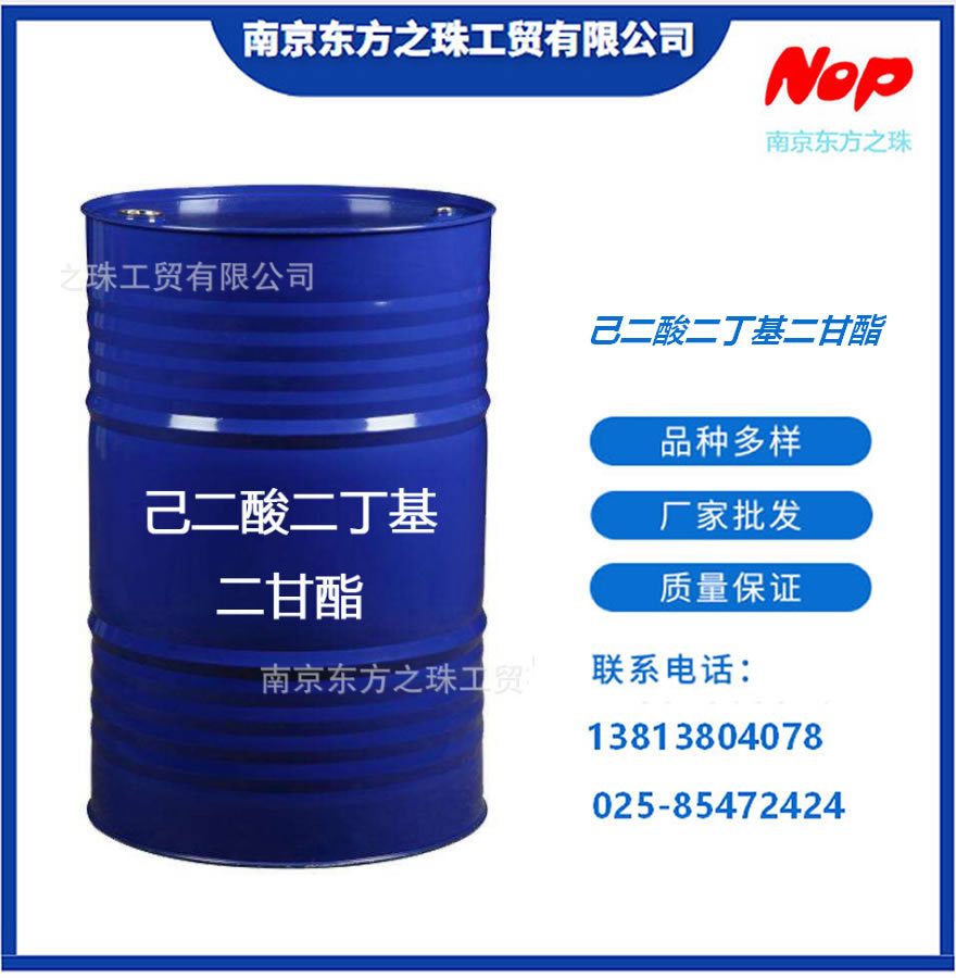 高纯度 己二酸二丁基二甘酯 厂家现货供应 化工原料批发