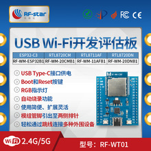 ESP32 RTL8720 RTL8711AF WiFi模块USB转串口开发评估板5V转3.3V