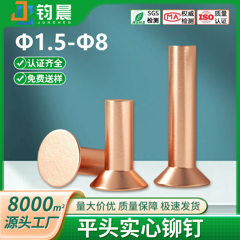 厂家直销紫铜平头实心铆钉平帽铜钉手打敲击式柳钉GB109M1.5M8