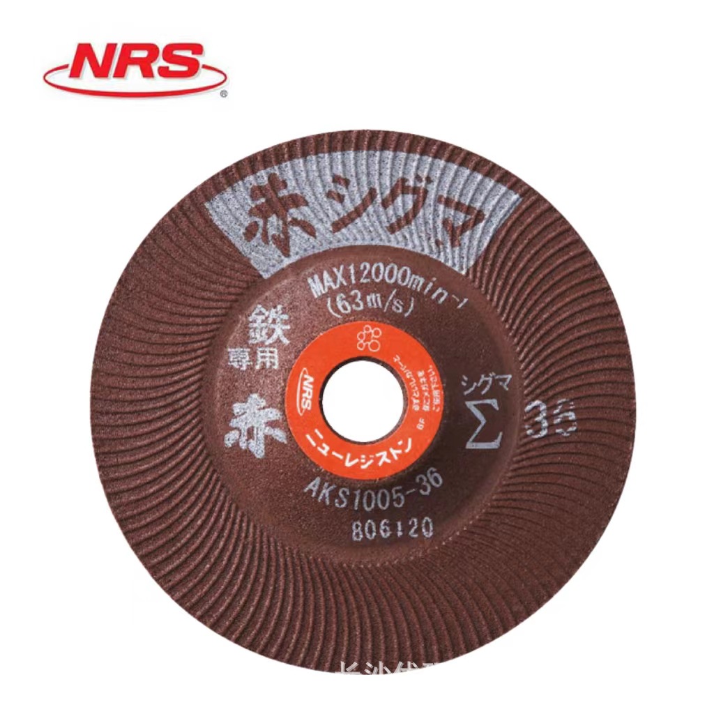 日本NRS普通钢研磨去毛刺切割片砂轮片AKS#36