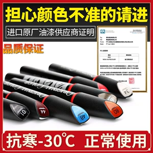 Original paint repair pen car special paint surface to scratch car paint paint point pen repair artifact pearl white black
