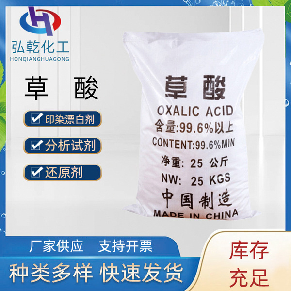 Oxalic acid manufacturers wholesale industrial-grade high-content…