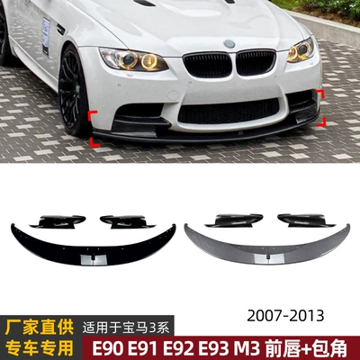 Suitable for BMW 3 Series M3 E90 E91 E92 E93 2006-2013 front corner front lip front shovel modification
