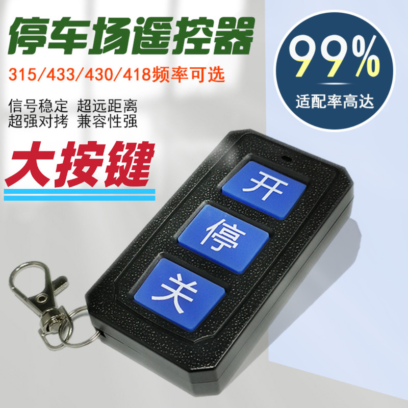 Multi-Frequency Cloning Remote Control for Parking Lot Gate Barrier 430 433, Super Strong Cloning for Community License Plate Recognition Multi-Frequency Cloning Remote Control for Parking Lot Gate Barrier 430 433, Super Strong Cloning for Community License Plate Recognition