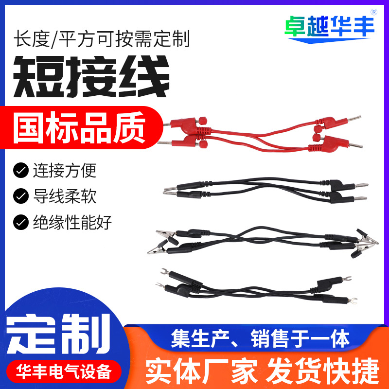 0.2m香蕉插头短路线2.5平方四联枪式插头短接线电流短路线