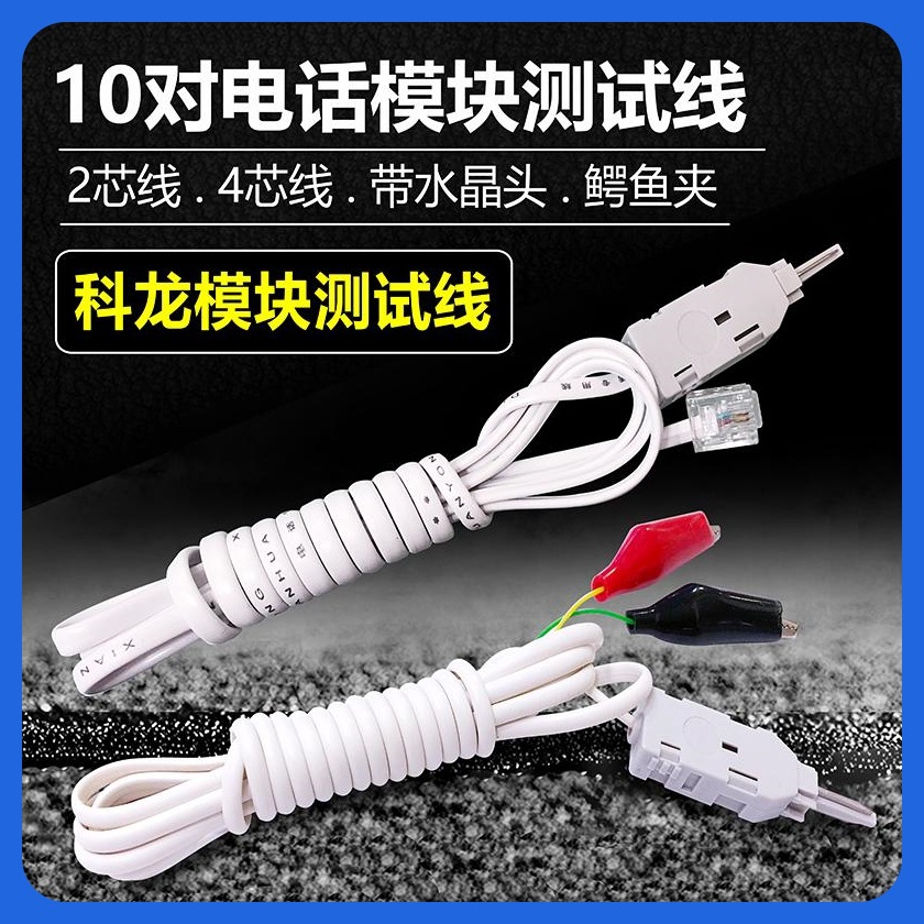 鸭嘴线RJ11-鳄鱼夹测试线电话红黑夹子科龙语音模块连接线110模块