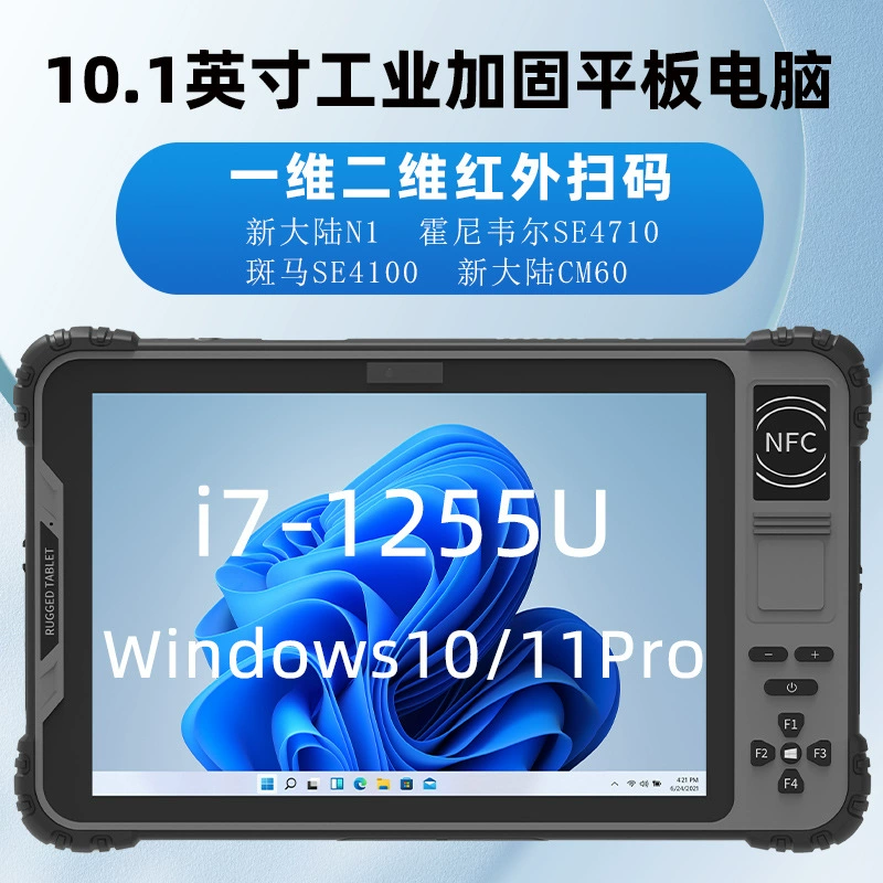 10.1-дюймовый прочный промышленный планшет i7-1255U сканирование 1D и 2D кодов Windows 10/11