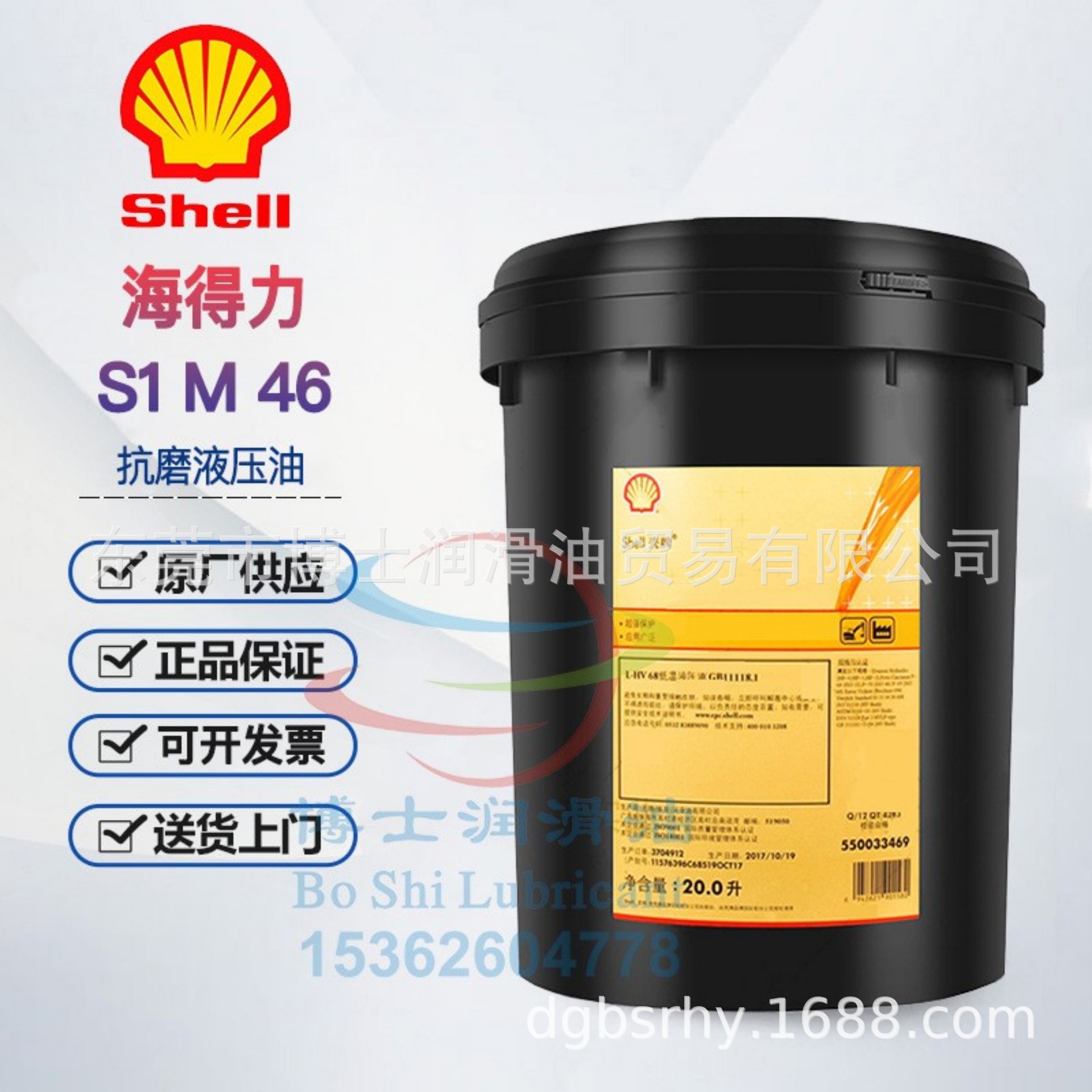 壳牌慧得力S1 M 46挖机抗磨液压油Shell Hydraulic S1 M 32 46 68