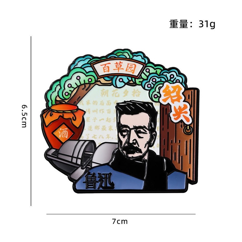 鲁迅文创绍兴中国城市冰箱贴百草园国潮风家居装饰贴旅游纪念礼品|undefined