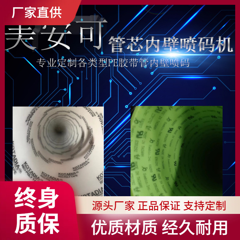 供应喷码机/3j胶带/三芝打码机美安可双向打印全自动保修智能