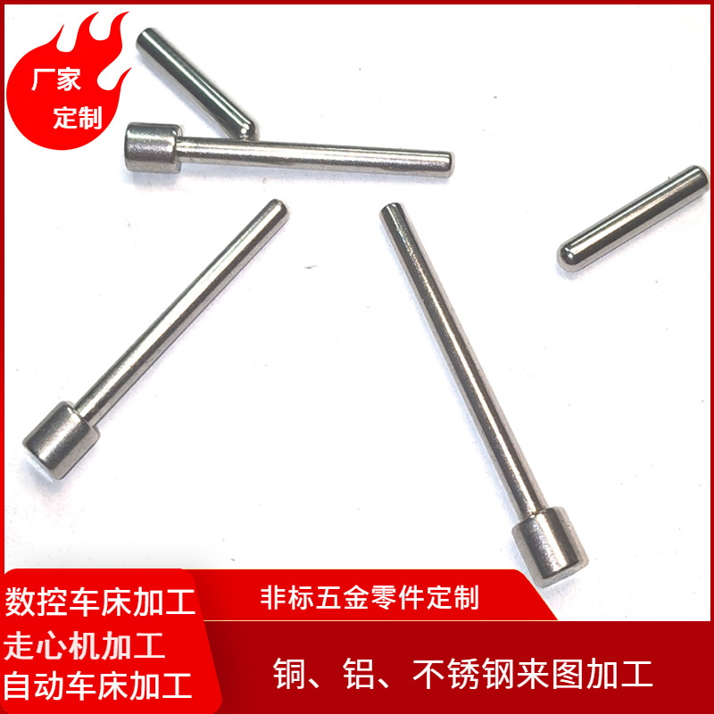 微型轴自动cnc数控车床加工圆柱销电机轴分针轴光轴 滚花轴螺丝