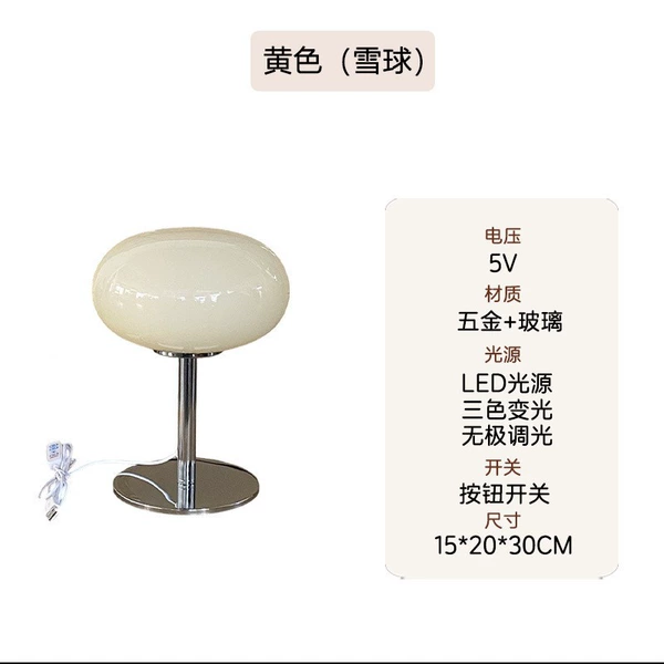 Beige snowball--USB plug-in three-color dimming stepless dimming