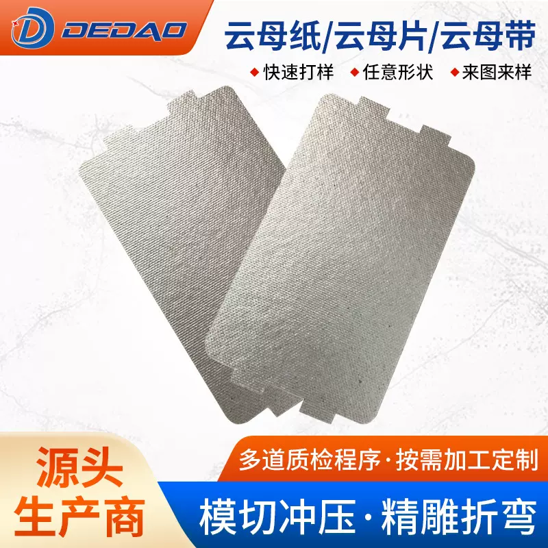 耐高温软硬天然云母片防火阻燃云母纸带微波炉绝缘云母板隔热垫片