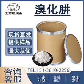 供应 溴化肼 电镀添加剂活性焊接剂稀释剂99.5%工业制品量大从优