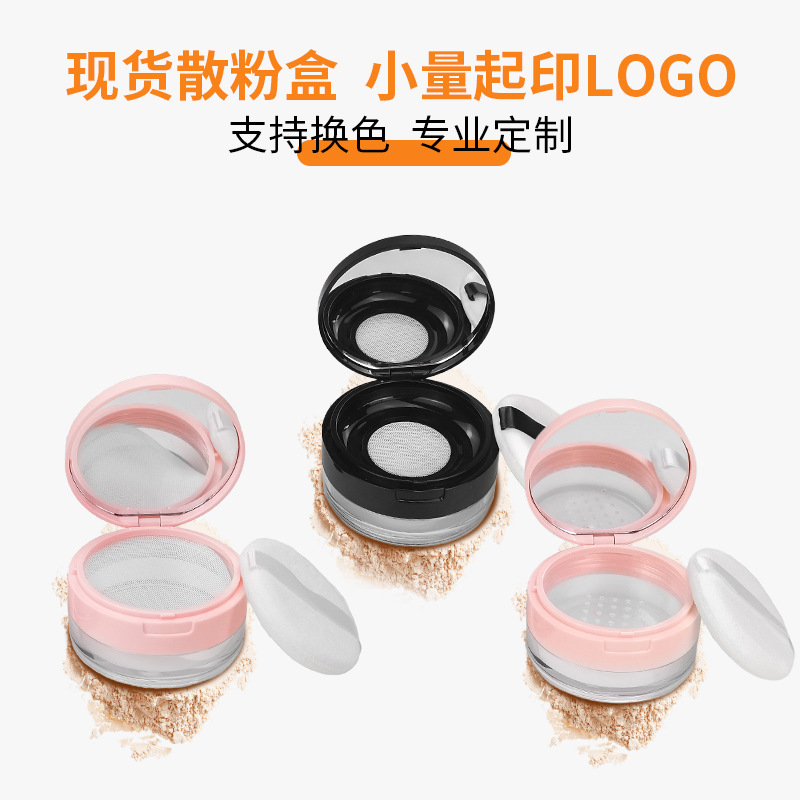 现货5g10g20g散粉盒包材翻盖弹力网蜜粉定妆粉分装空盒带粉扑便捷