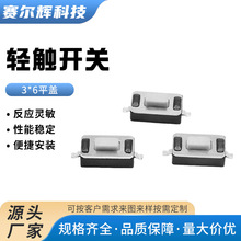编带3*6mm平盖2脚按钮/按键开关2P微动轻触开关白色3X6
