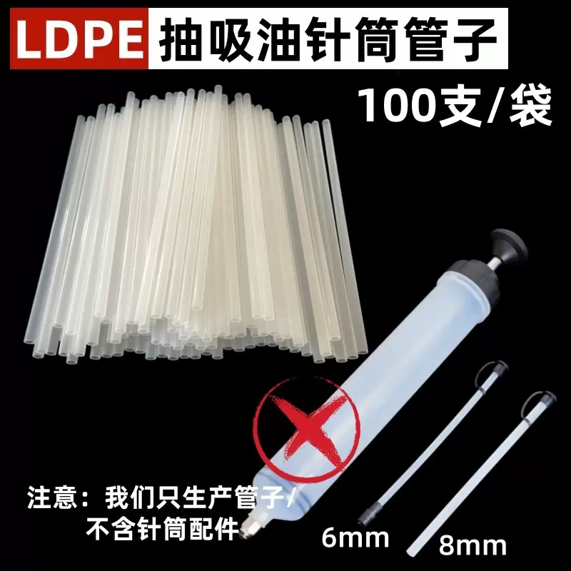 抽油针筒注射器吸油管子针管抽油吸管机PE管子抽油换油塑料软管