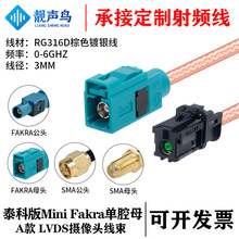 �n�B̩�ư�Mini FAKRA��ǻĸ�^A���DSMA/FAKRARG316D��ɫ��y��