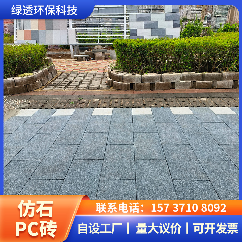 1 仿石PC砖 拷贝 3