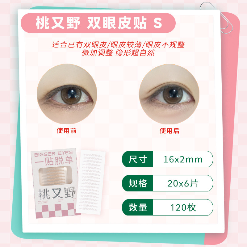 桃又野双眼皮贴蕾丝隐形无痕自然单眼皮肿眼泡专用单双面网纱正品|undefined