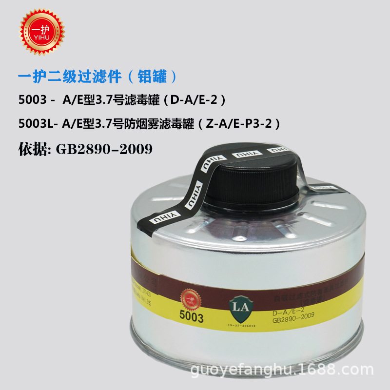 一护5003型二级罐铝罐防P-A/E-2防有机气体蒸汽烟雾酸性气体