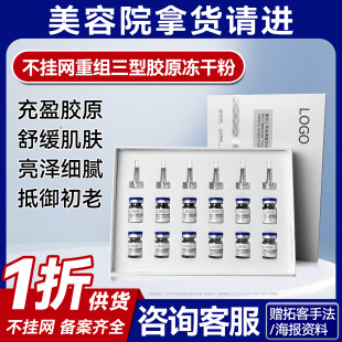 Oligopeptide and Polypeptide Freeze-Dried Powder, Special Sponge Microneedle Bone Needle Collagen Kit Freeze-Dried Powder for Beauty Salons